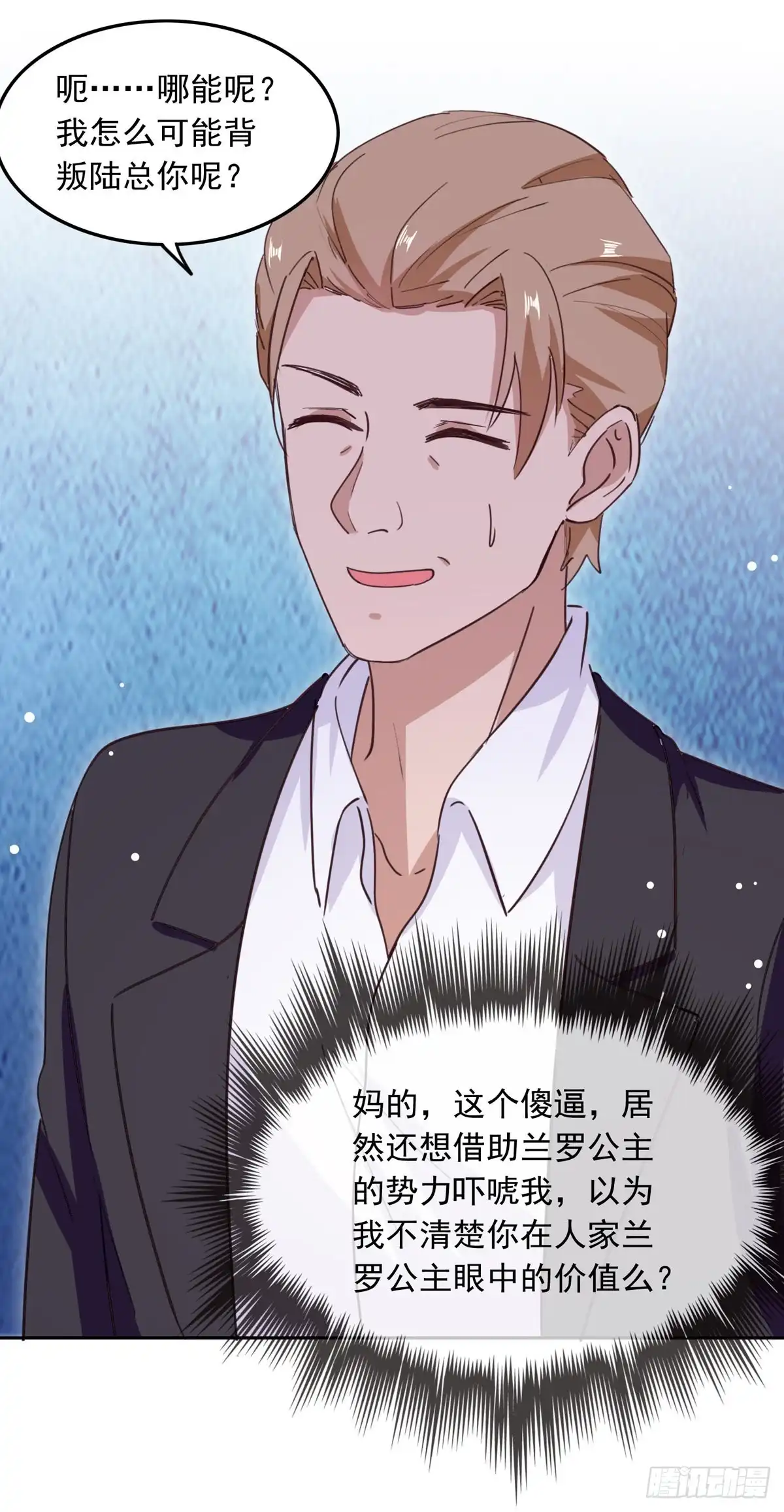 总裁爹地超给力 第208话 将计就计 第17页
