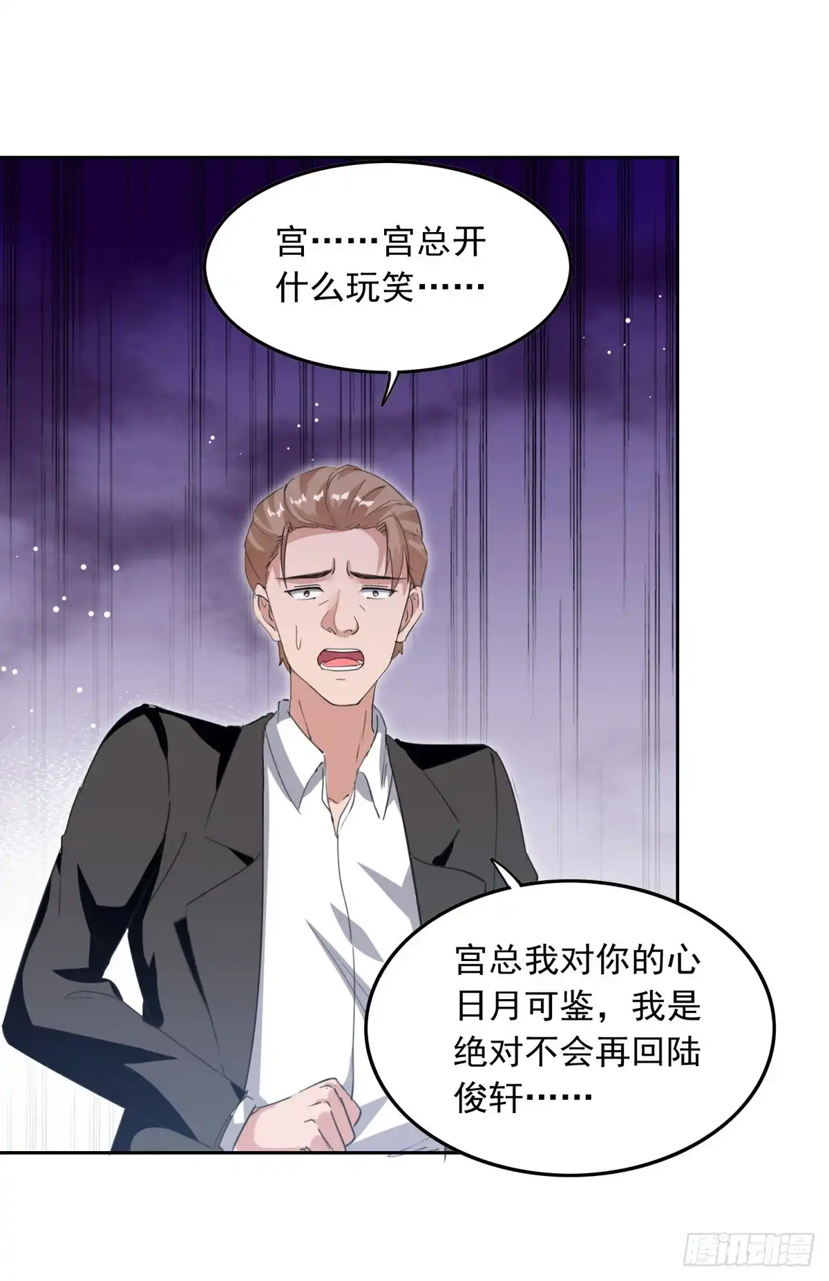 总裁爹地超给力 第208话 将计就计 第5页