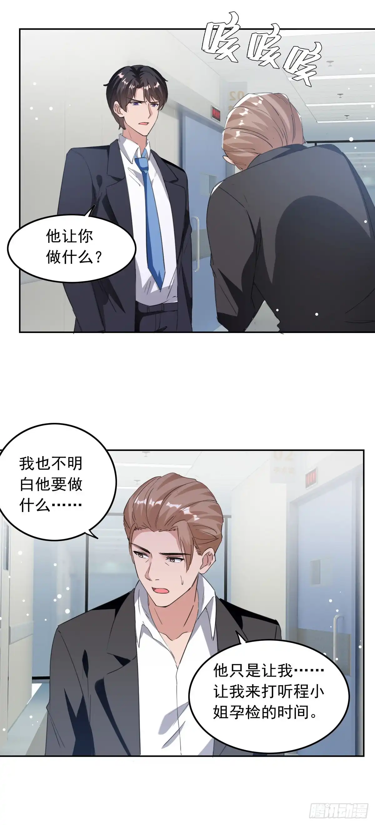 总裁爹地超给力 第208话 将计就计 第2页