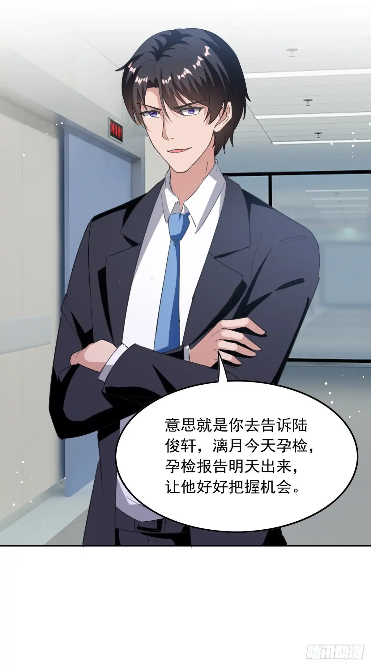 总裁爹地超给力 第208话 将计就计 第7页