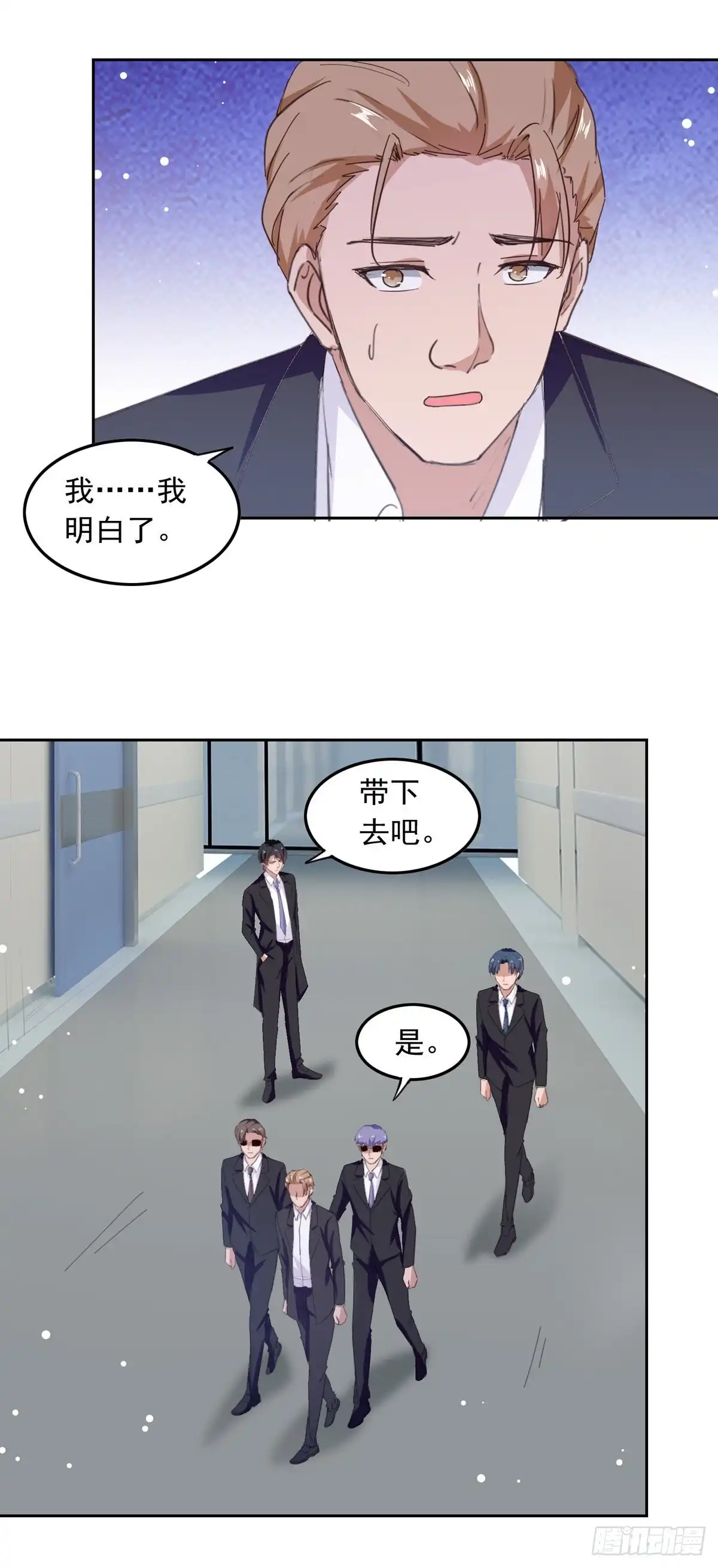 总裁爹地超给力 第208话 将计就计 第9页