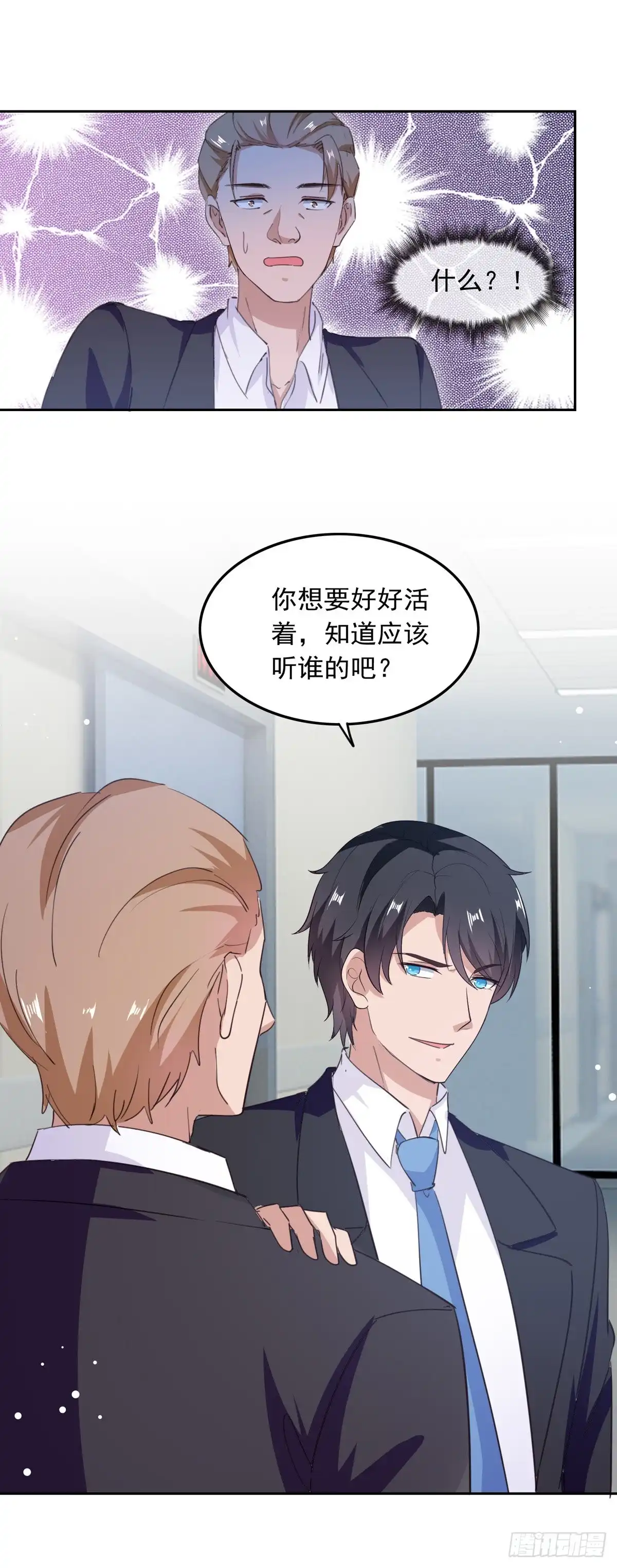 总裁爹地超给力 第208话 将计就计 第8页