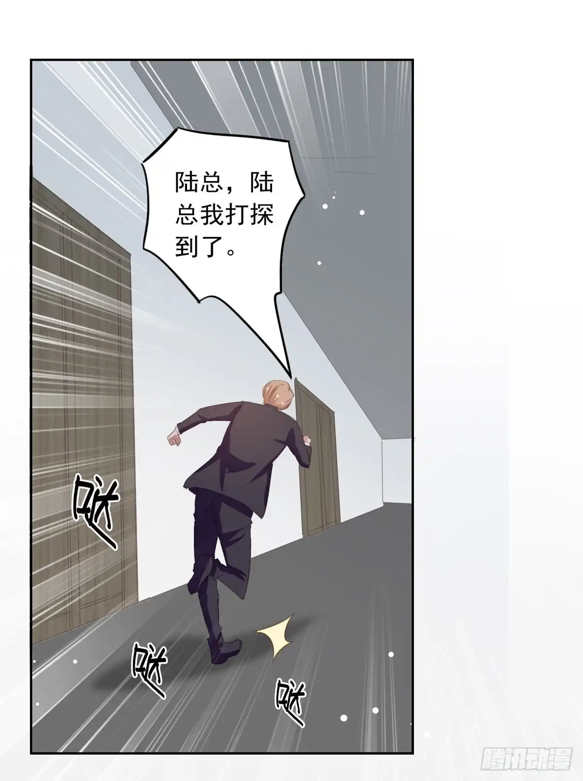 总裁爹地超给力 第208话 将计就计 第13页