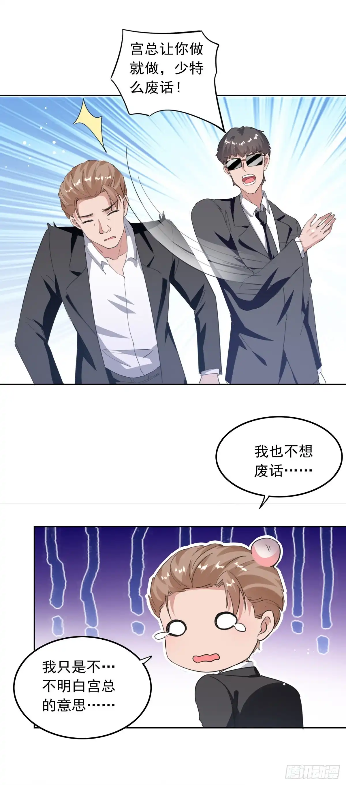 总裁爹地超给力 第208话 将计就计 第6页
