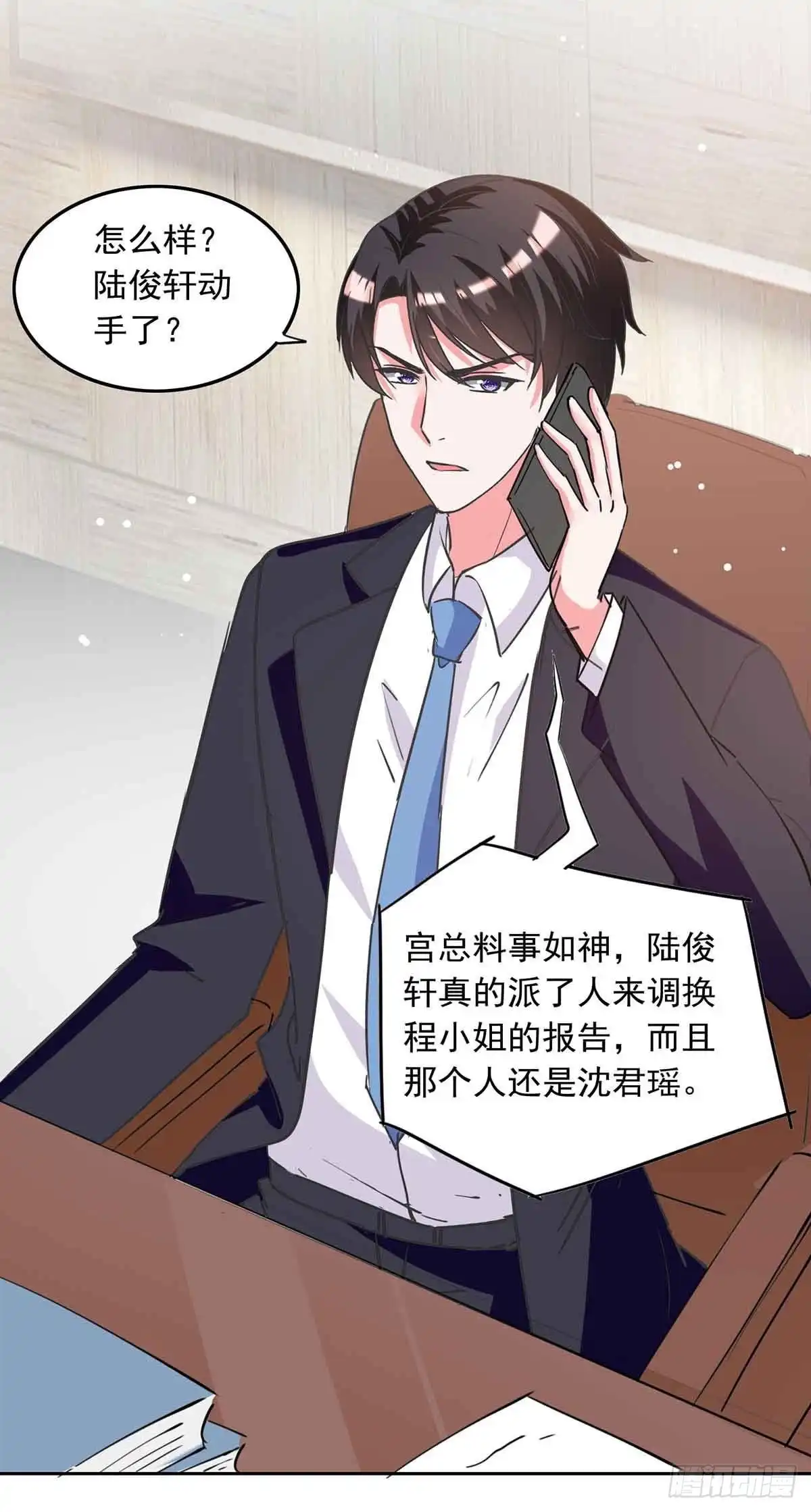 总裁爹地超给力 第209话 假装失忆 第14页
