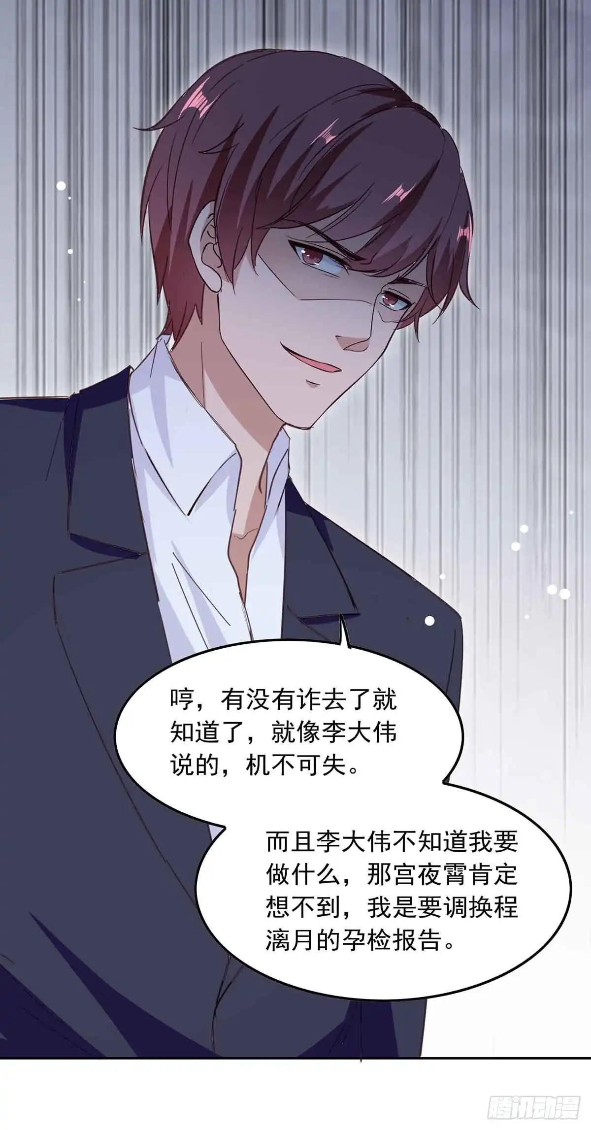 总裁爹地超给力 第209话 假装失忆 第2页