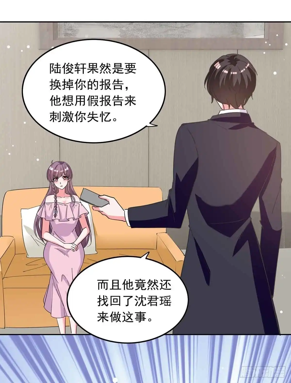 总裁爹地超给力 第209话 假装失忆 第18页