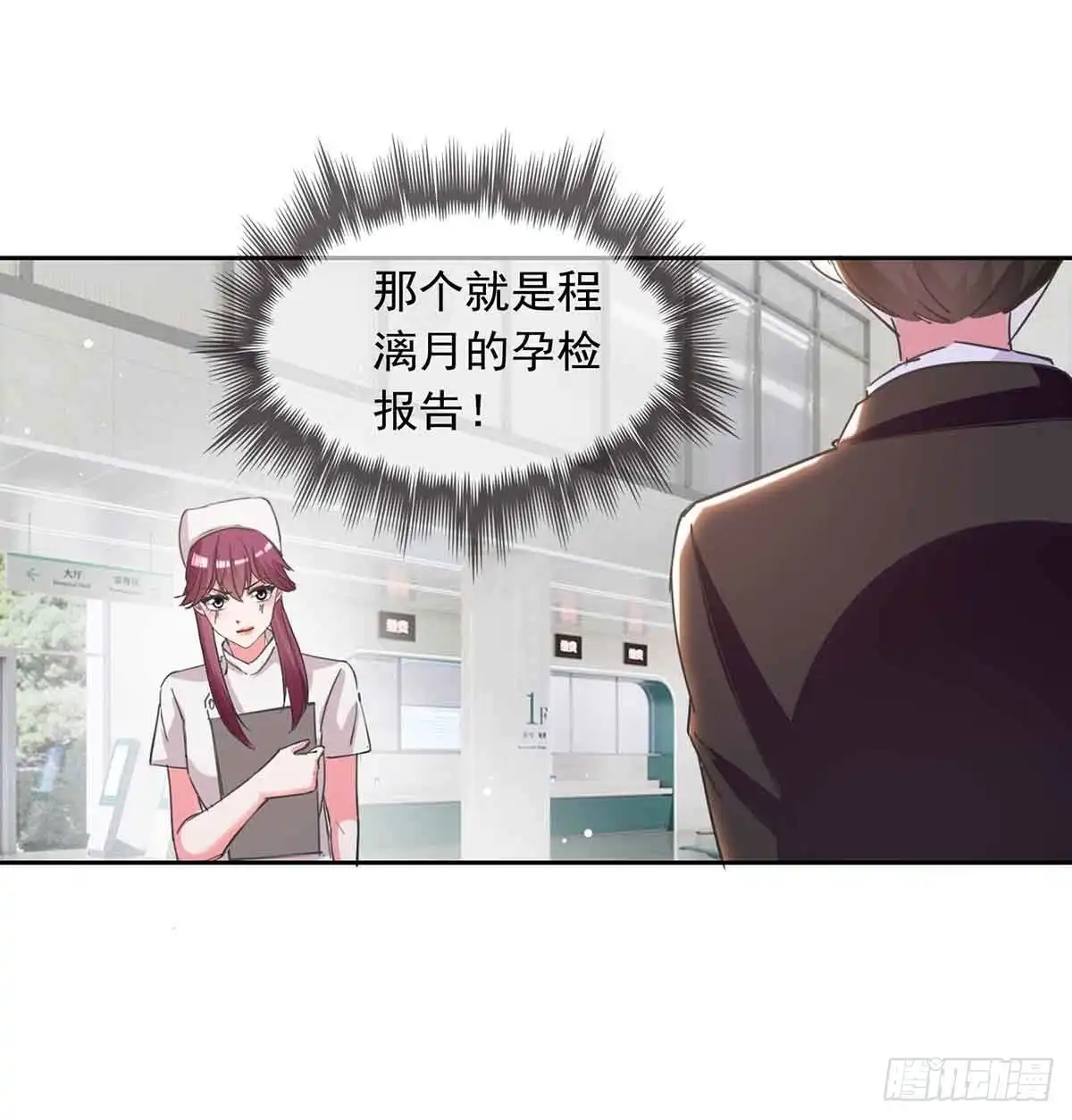 总裁爹地超给力 第209话 假装失忆 第6页