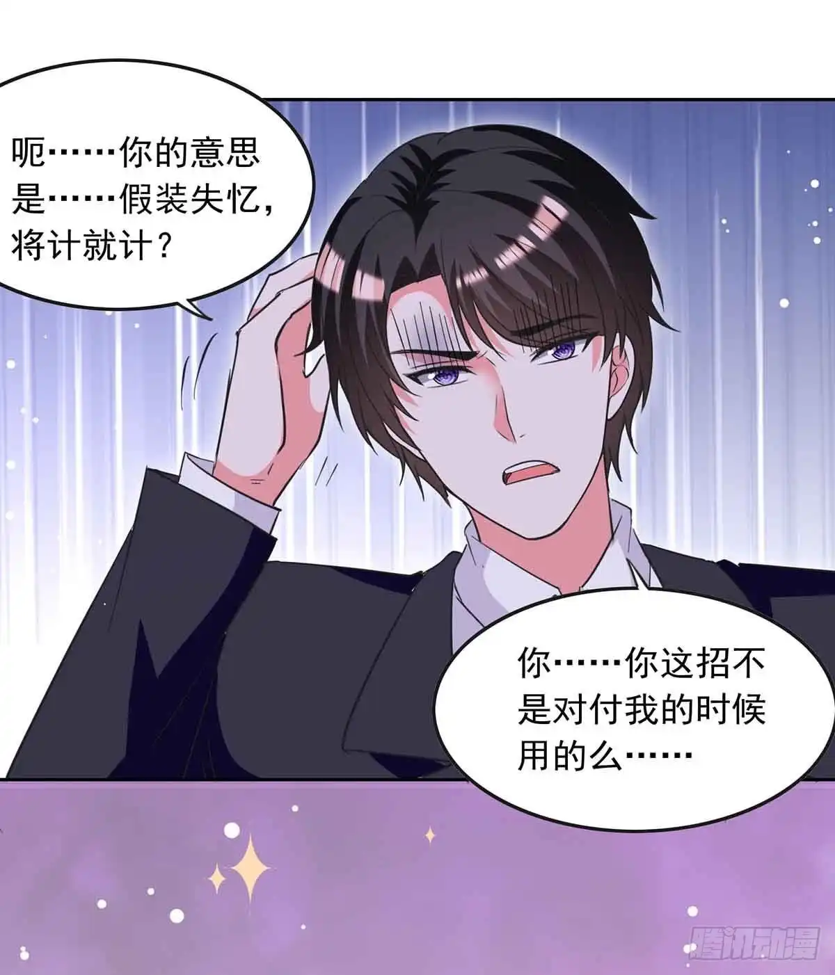 总裁爹地超给力 第209话 假装失忆 第22页