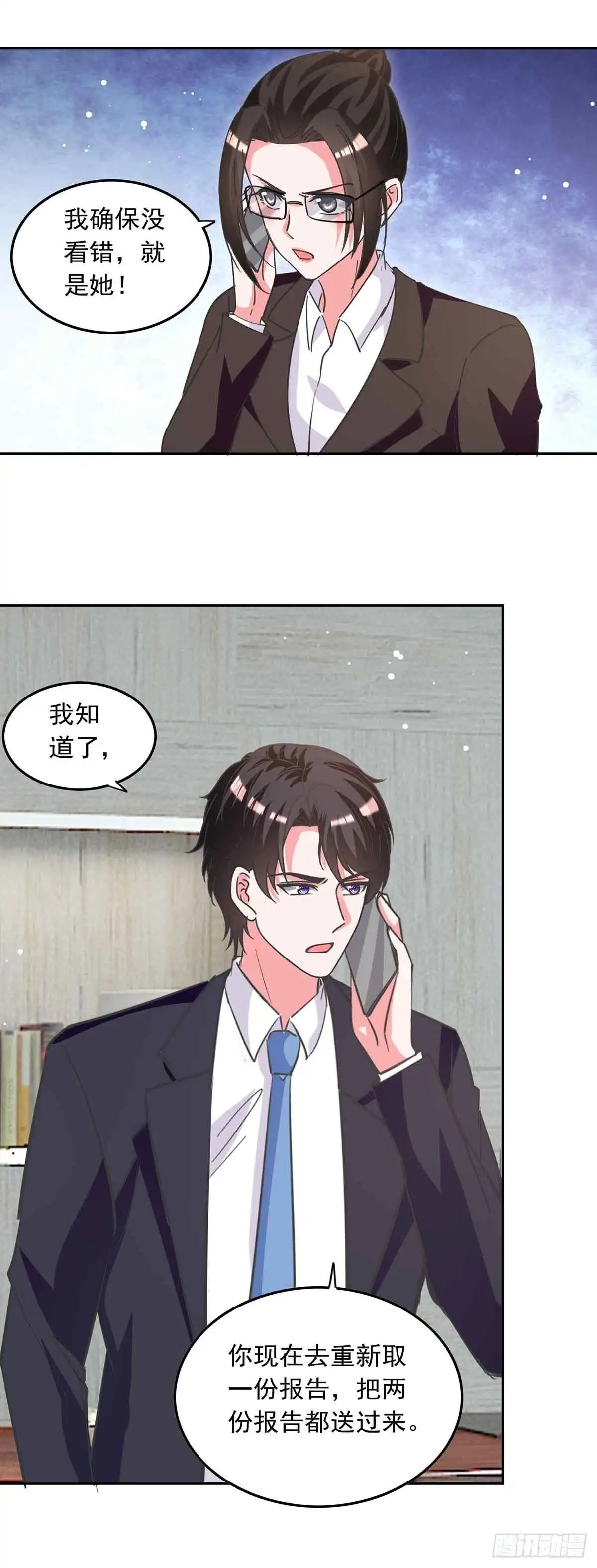 总裁爹地超给力 第209话 假装失忆 第16页