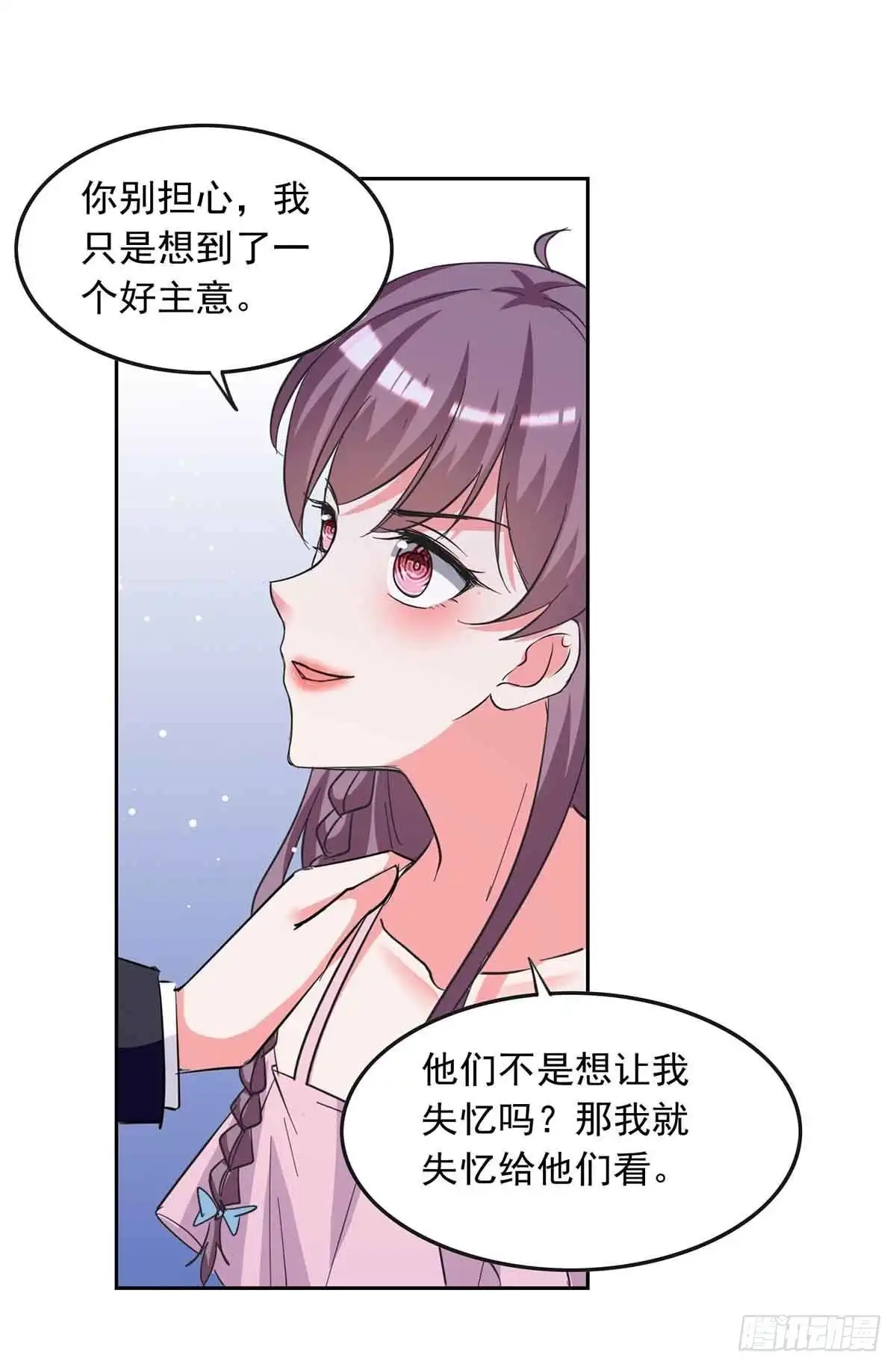 总裁爹地超给力 第209话 假装失忆 第21页