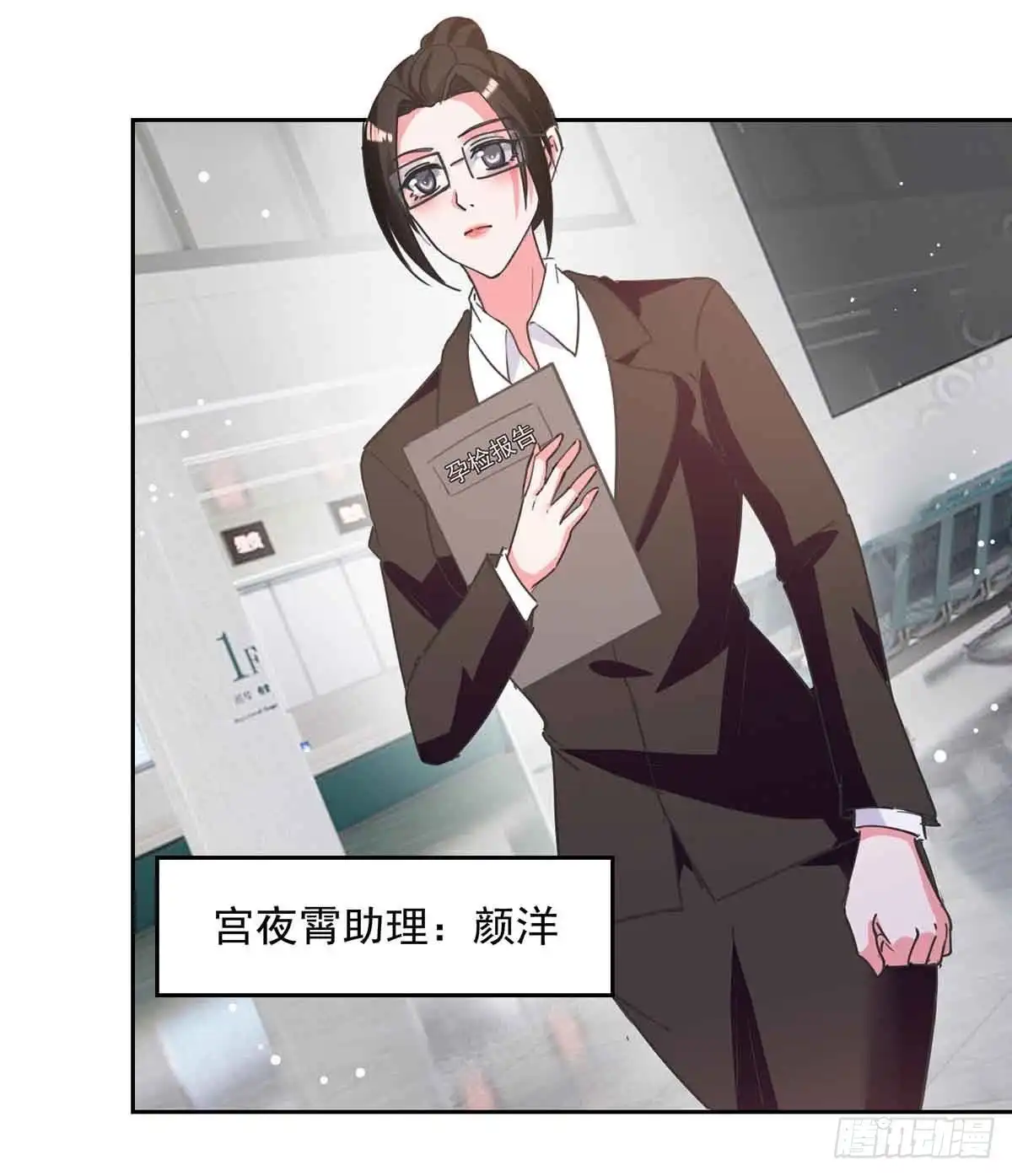 总裁爹地超给力 第209话 假装失忆 第5页