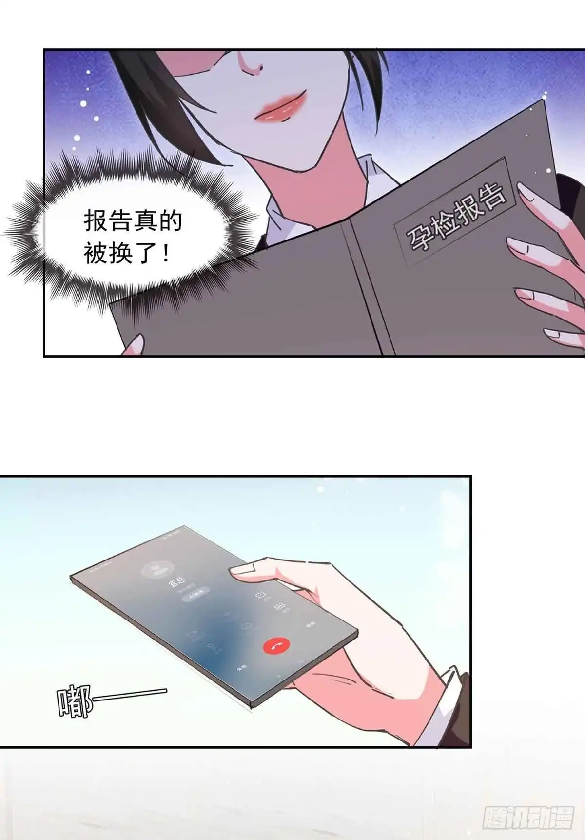 总裁爹地超给力 第209话 假装失忆 第13页