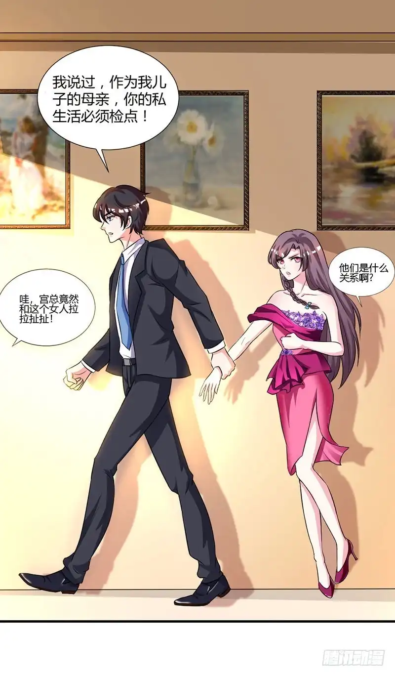 总裁爹地超给力 第21话 招蜂引蝶 第22页