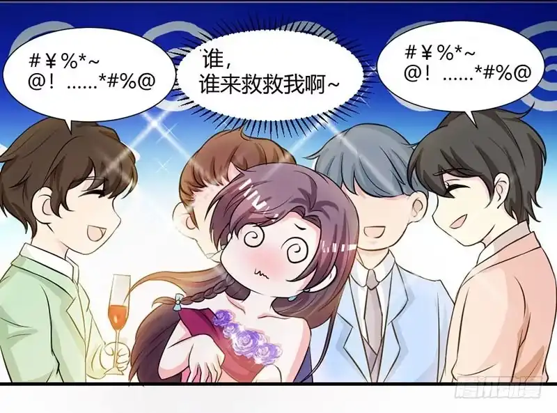总裁爹地超给力 第21话 招蜂引蝶 第14页