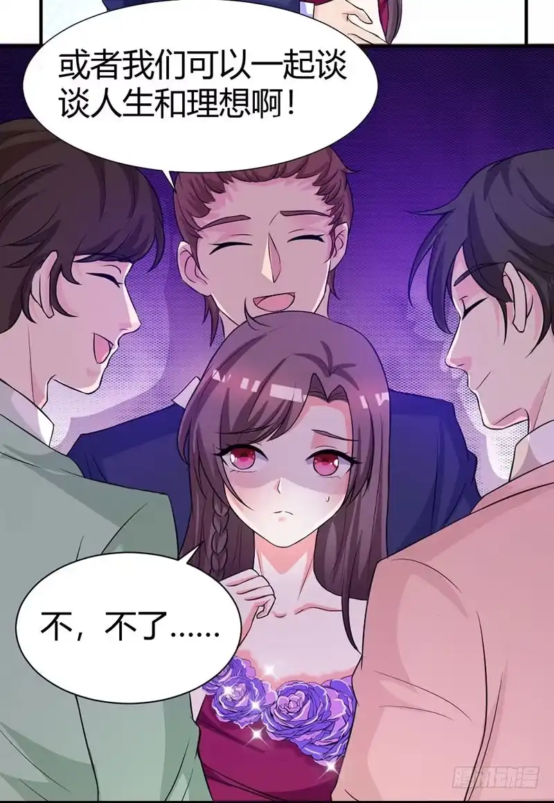 总裁爹地超给力 第21话 招蜂引蝶 第13页