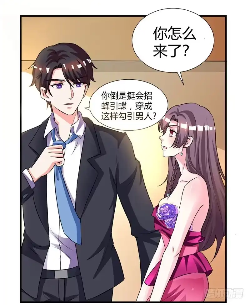 总裁爹地超给力 第21话 招蜂引蝶 第19页