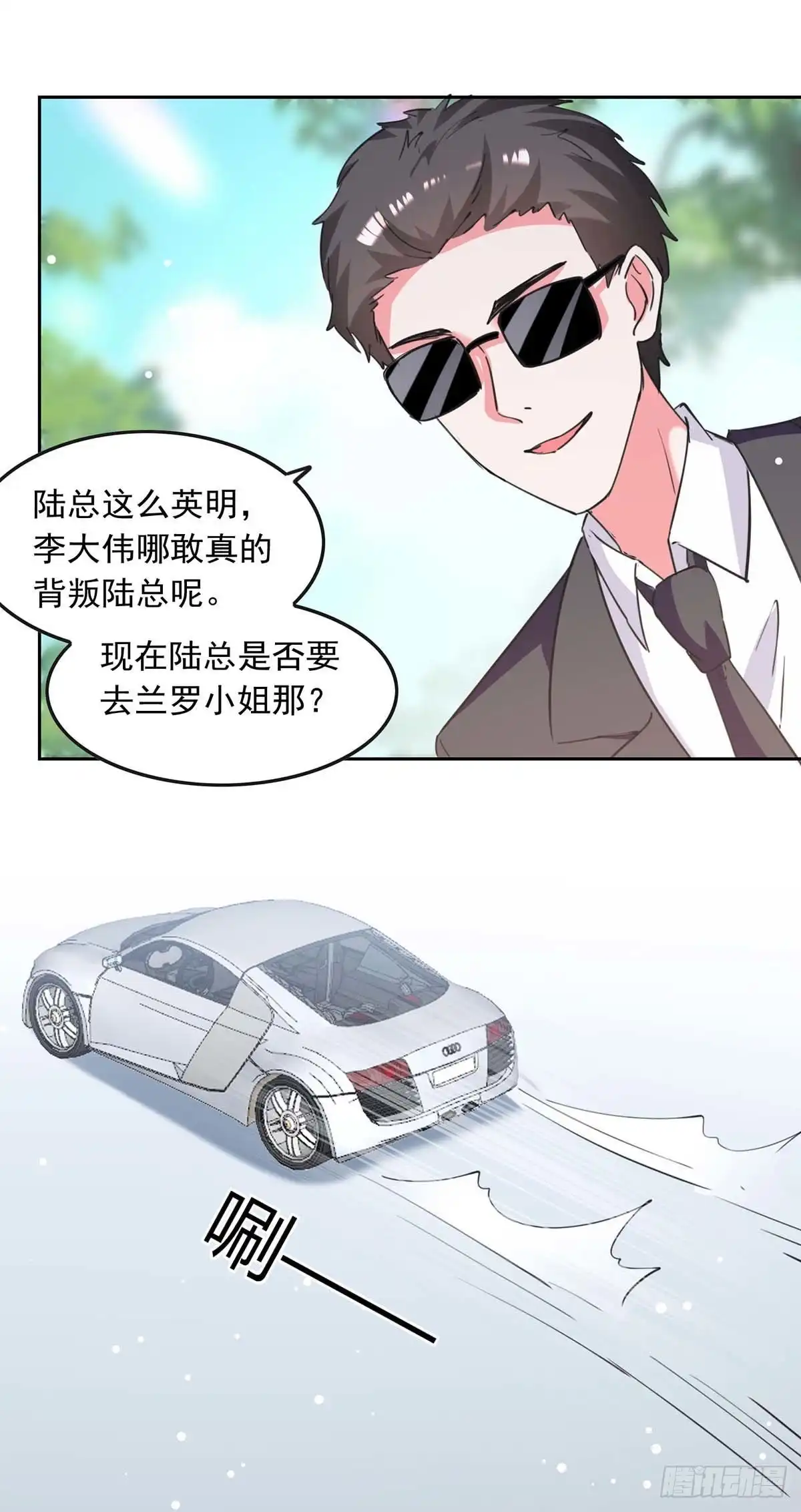 总裁爹地超给力 第210话 试探 第4页