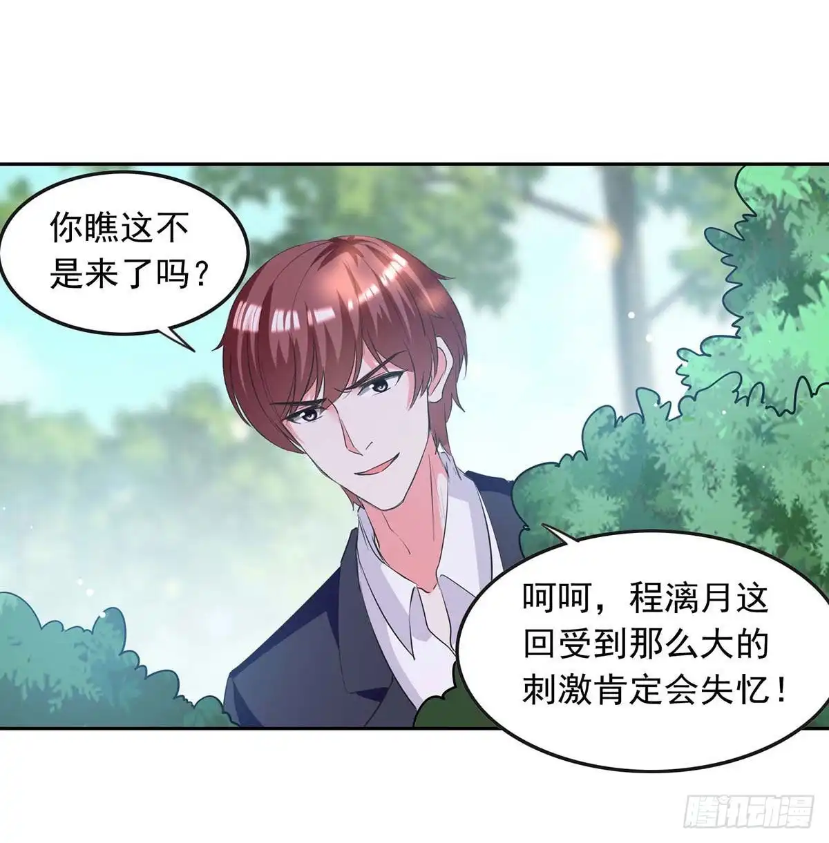 总裁爹地超给力 第210话 试探 第2页