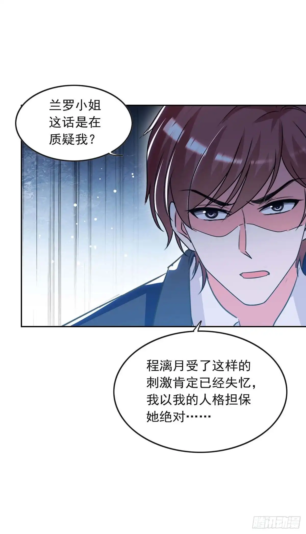 总裁爹地超给力 第210话 试探 第15页