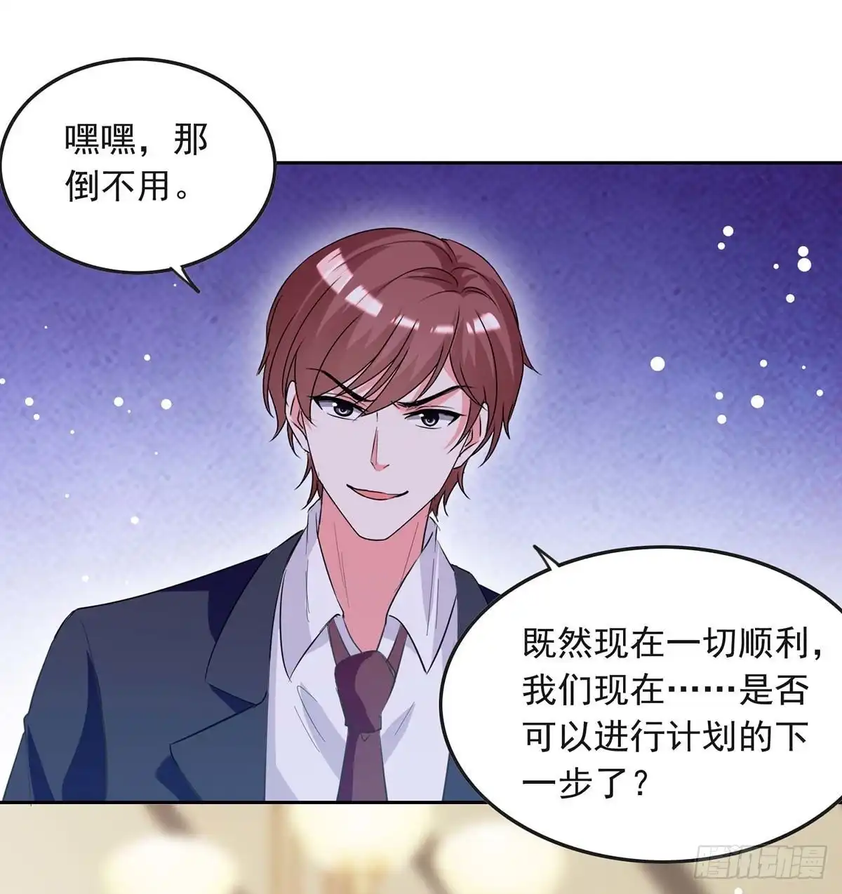 总裁爹地超给力 第210话 试探 第13页