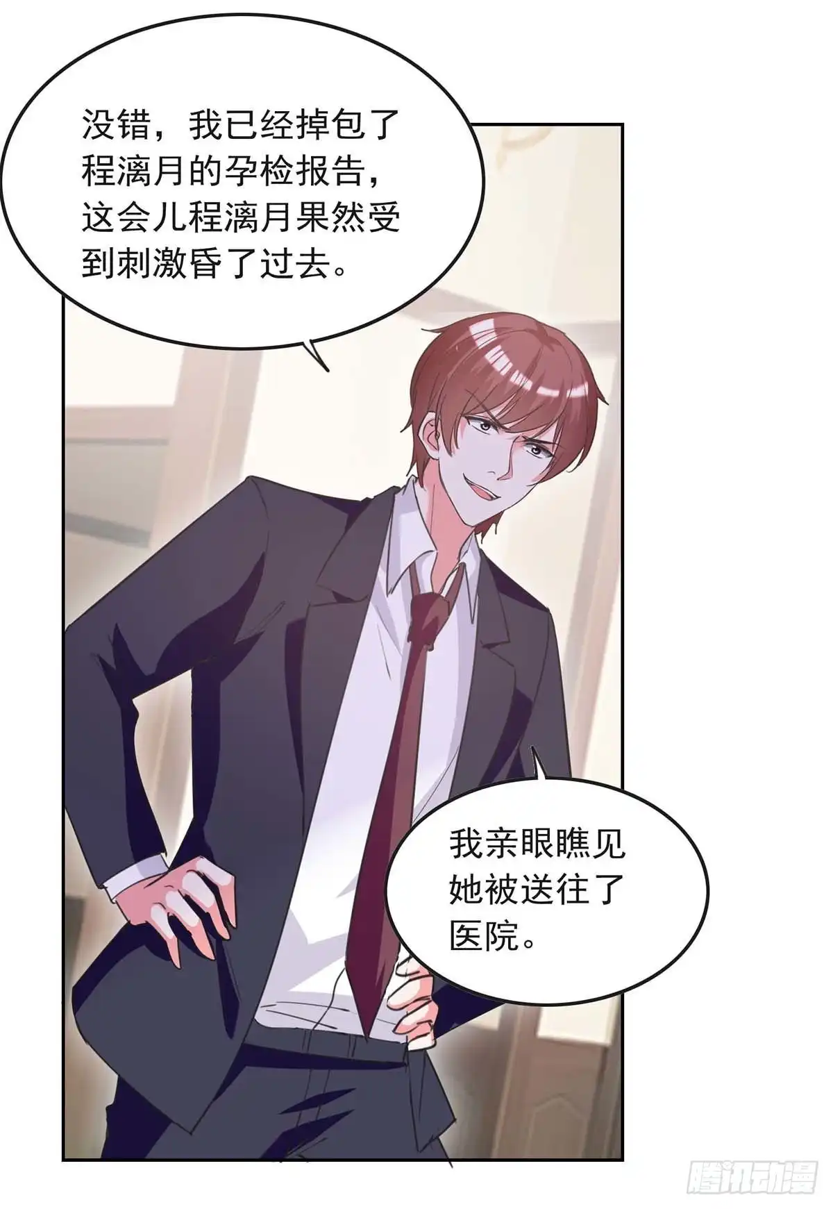 总裁爹地超给力 第210话 试探 第11页