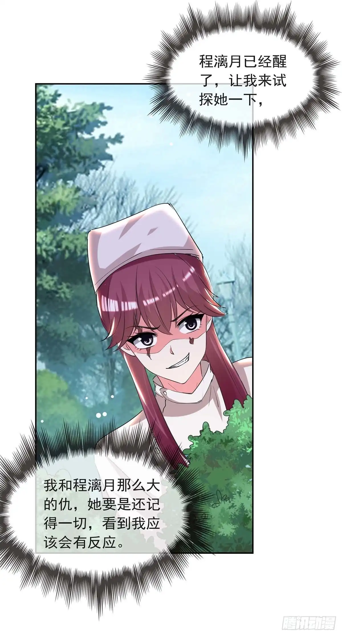 总裁爹地超给力 第210话 试探 第24页