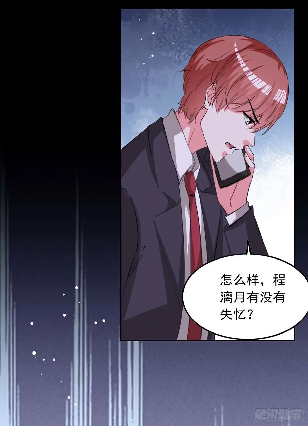 总裁爹地超给力 第211话 收利息 第24页