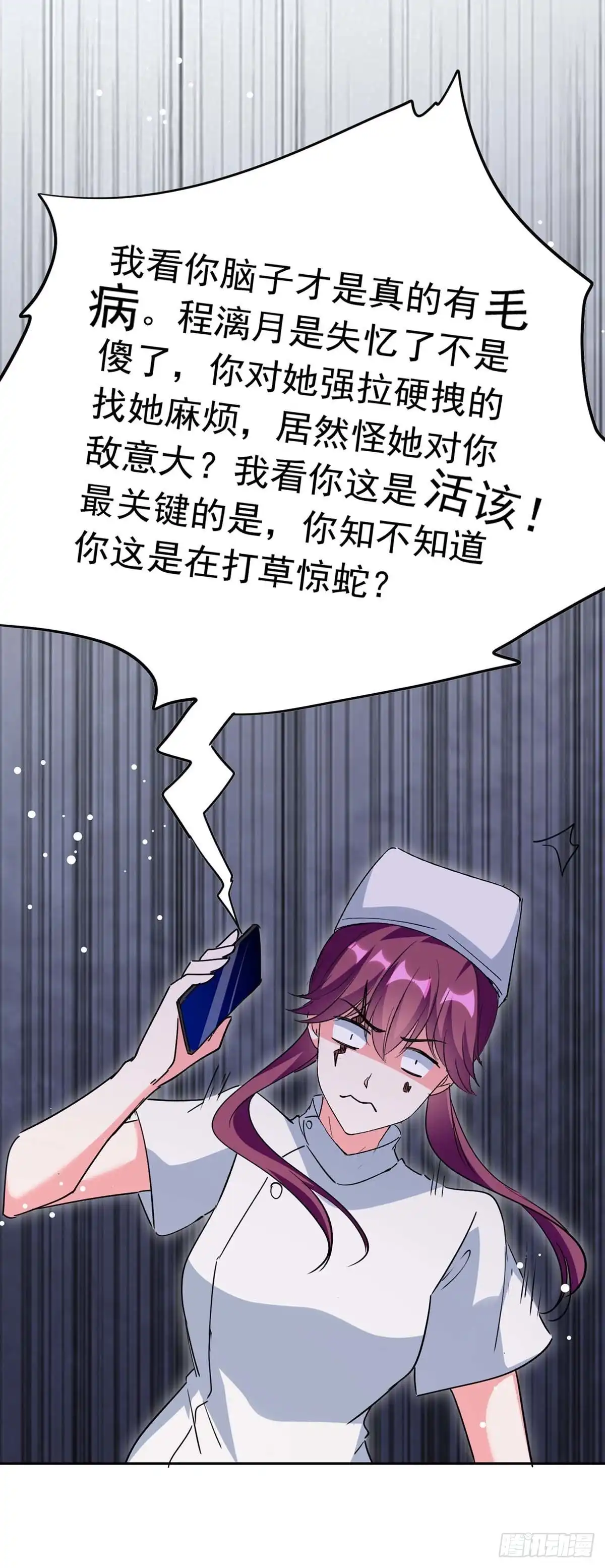 总裁爹地超给力 第211话 收利息 第27页