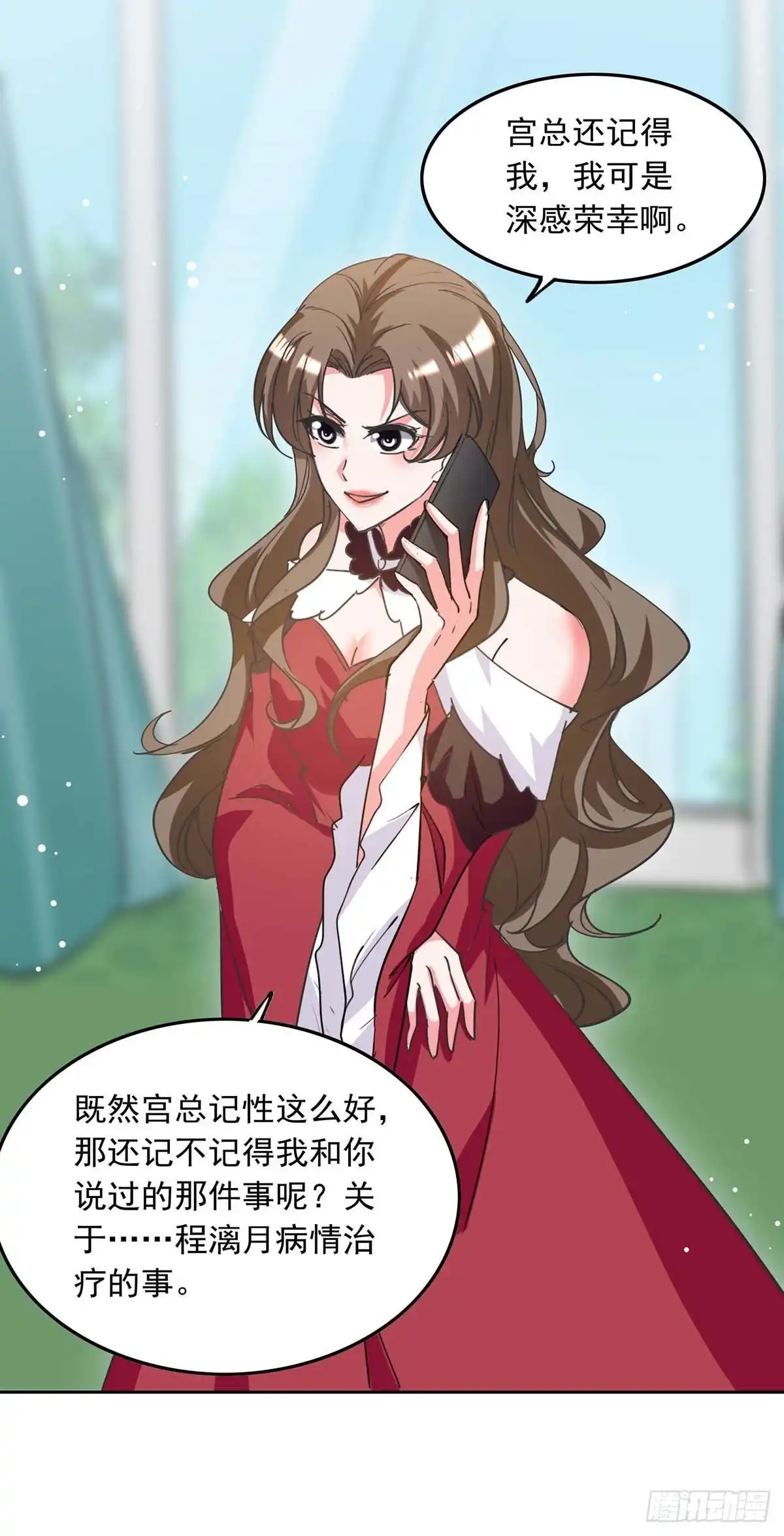总裁爹地超给力 第212话 气急败坏 第21页