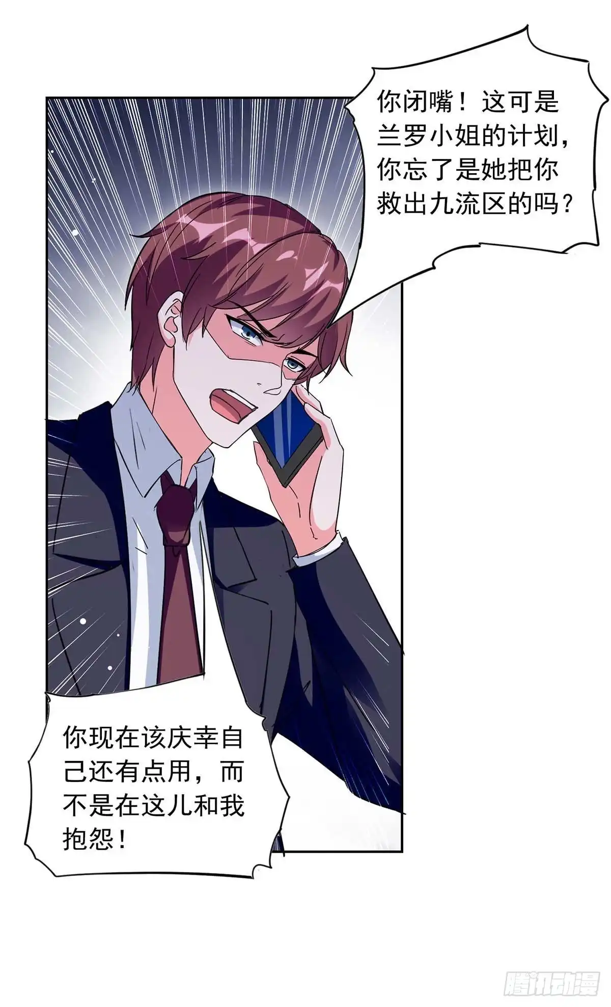 总裁爹地超给力 第212话 气急败坏 第2页