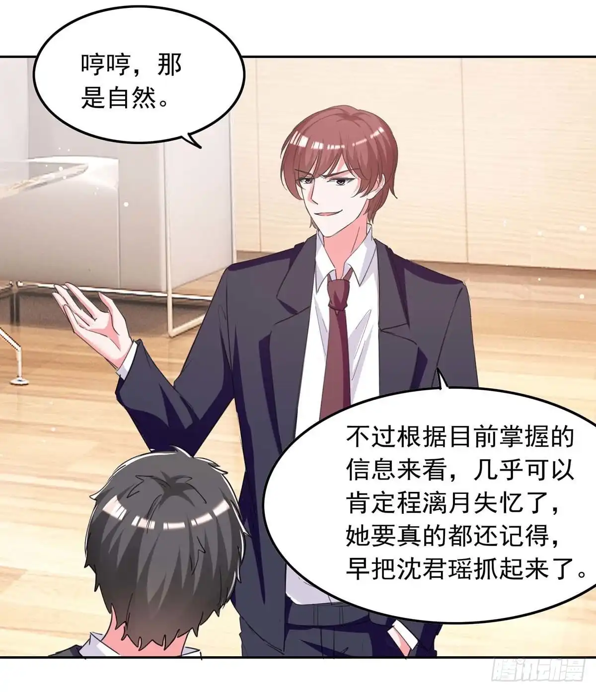 总裁爹地超给力 第212话 气急败坏 第9页