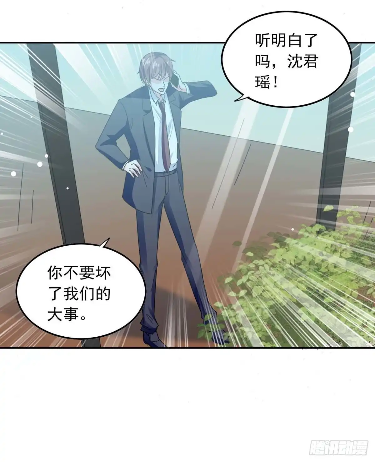 总裁爹地超给力 第212话 气急败坏 第4页