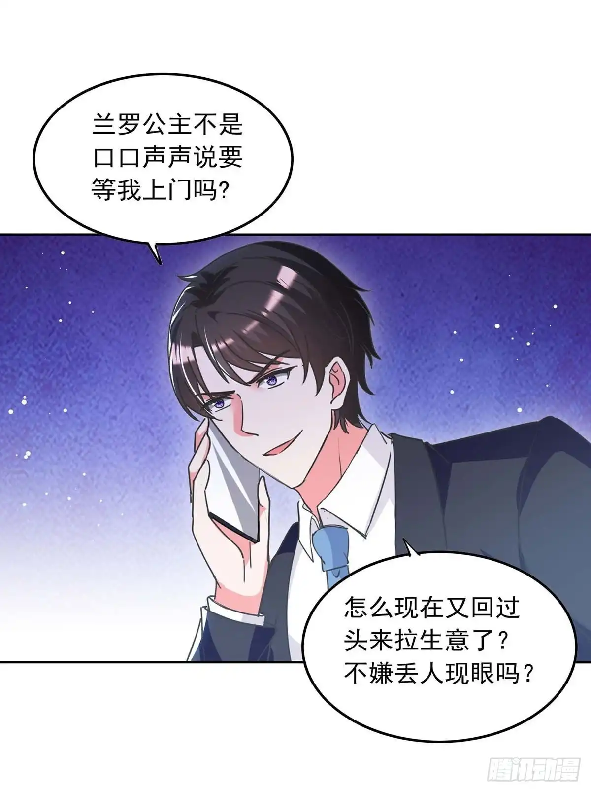 总裁爹地超给力 第212话 气急败坏 第22页