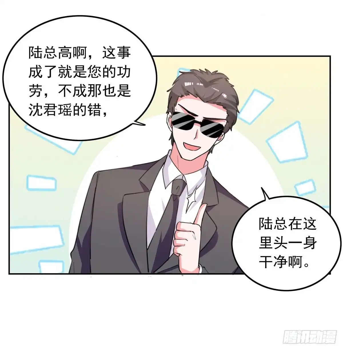 总裁爹地超给力 第212话 气急败坏 第8页