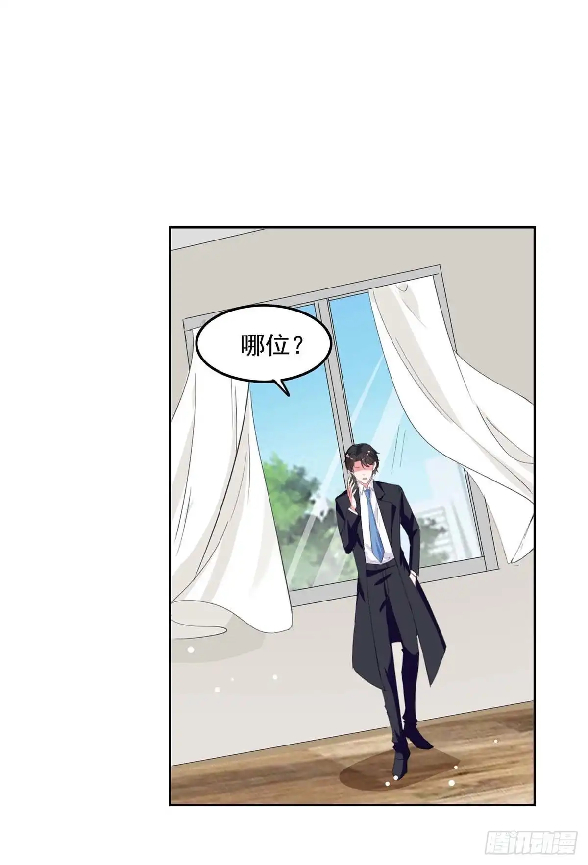 总裁爹地超给力 第212话 气急败坏 第18页