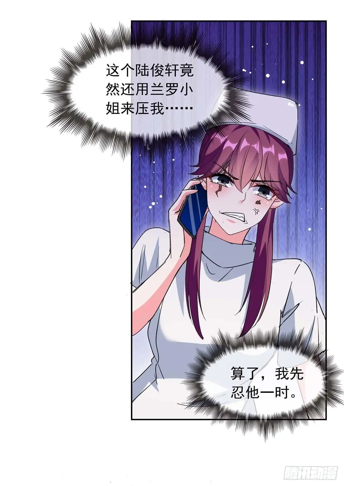 总裁爹地超给力 第212话 气急败坏 第3页
