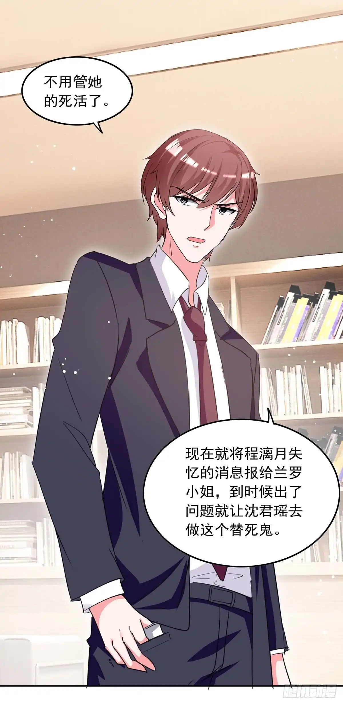 总裁爹地超给力 第212话 气急败坏 第7页