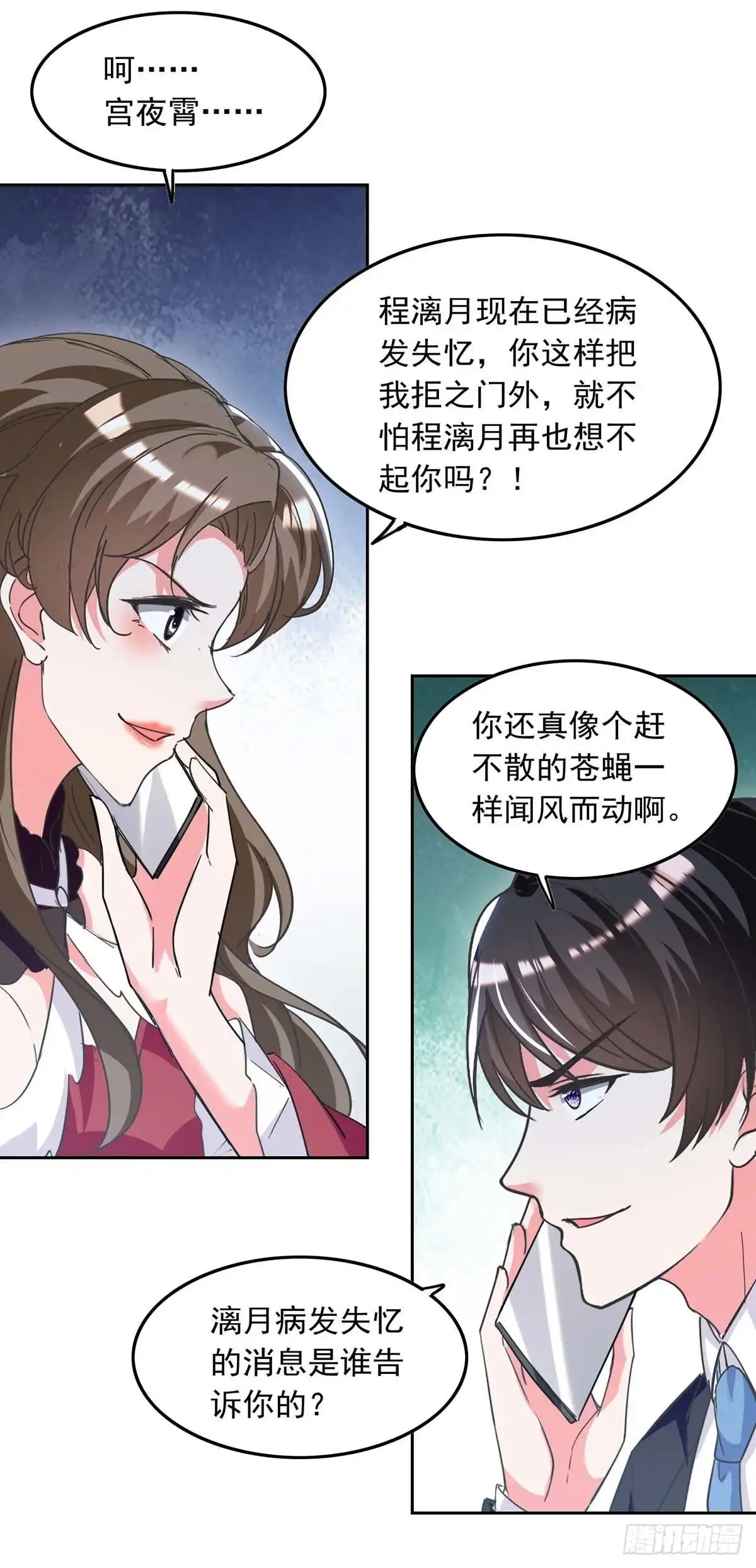 总裁爹地超给力 第212话 气急败坏 第23页