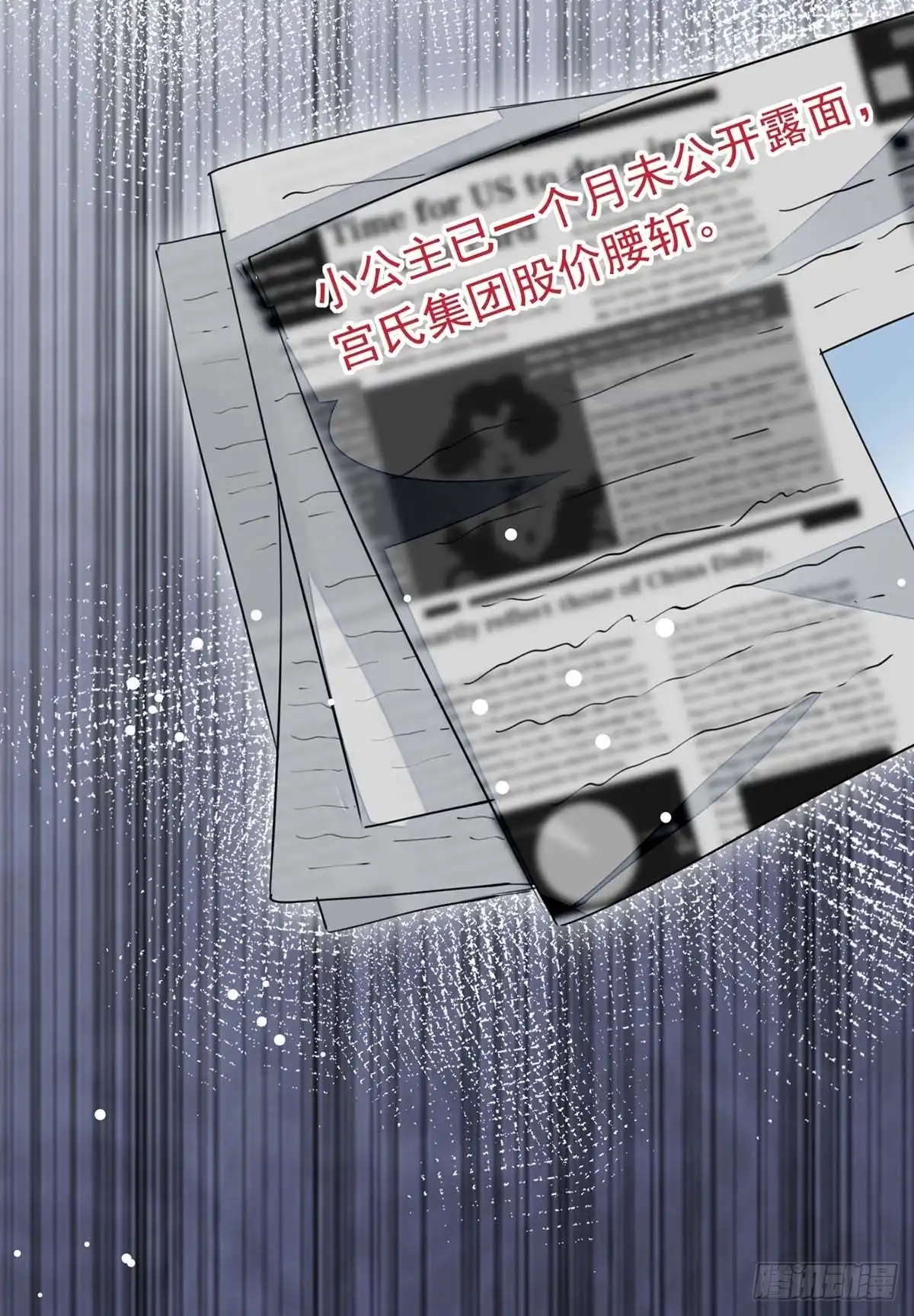 总裁爹地超给力 第213话 铺天盖地的谣言 第29页
