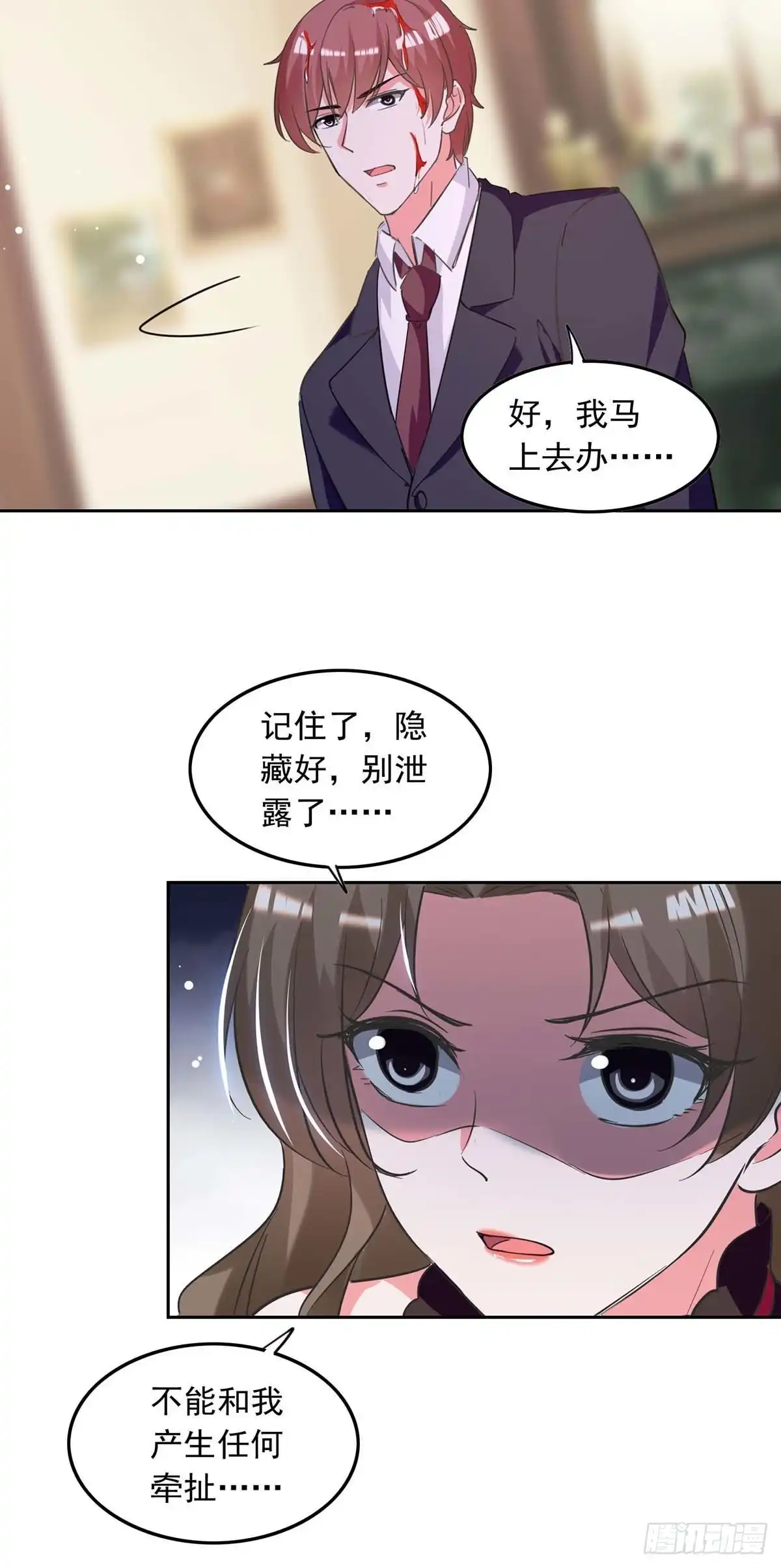 总裁爹地超给力 第213话 铺天盖地的谣言 第20页