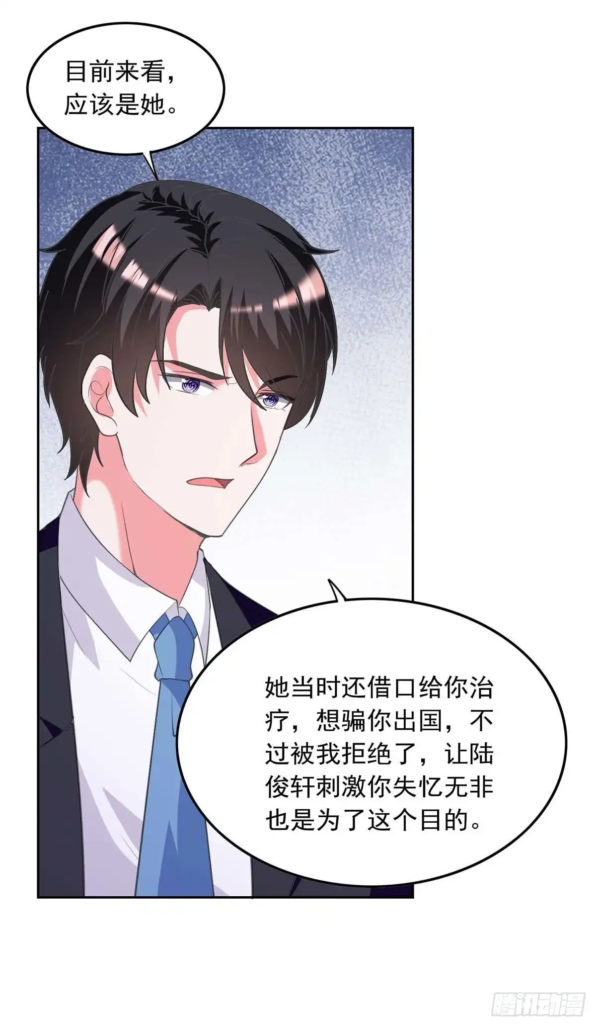 总裁爹地超给力 第213话 铺天盖地的谣言 第5页