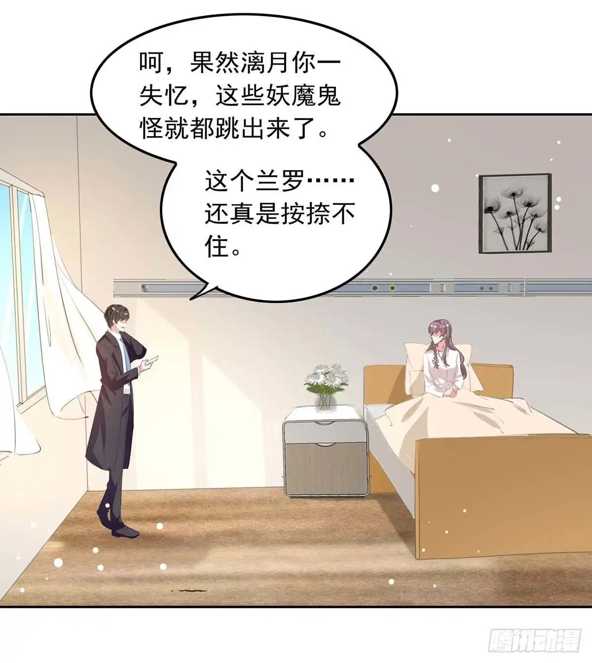 总裁爹地超给力 第213话 铺天盖地的谣言 第3页