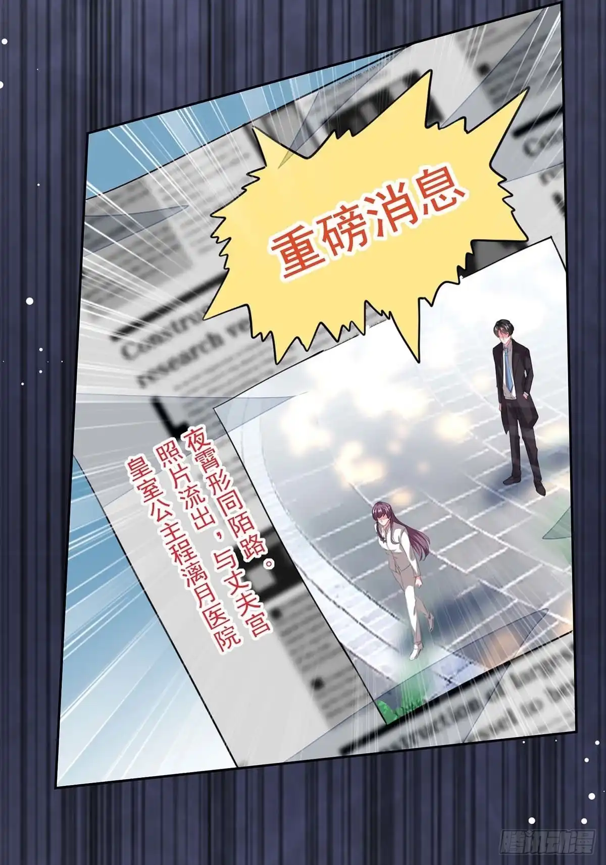 总裁爹地超给力 第213话 铺天盖地的谣言 第30页