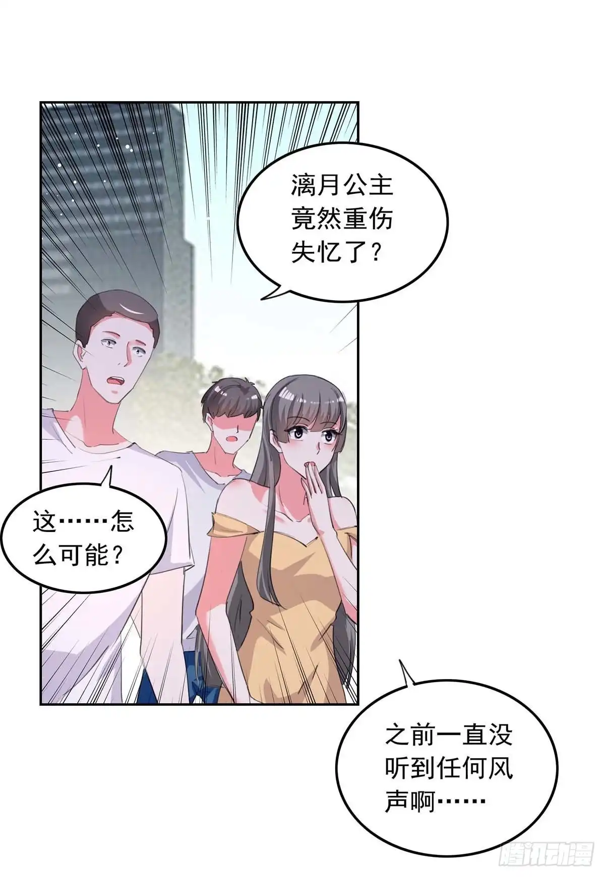 总裁爹地超给力 第213话 铺天盖地的谣言 第26页