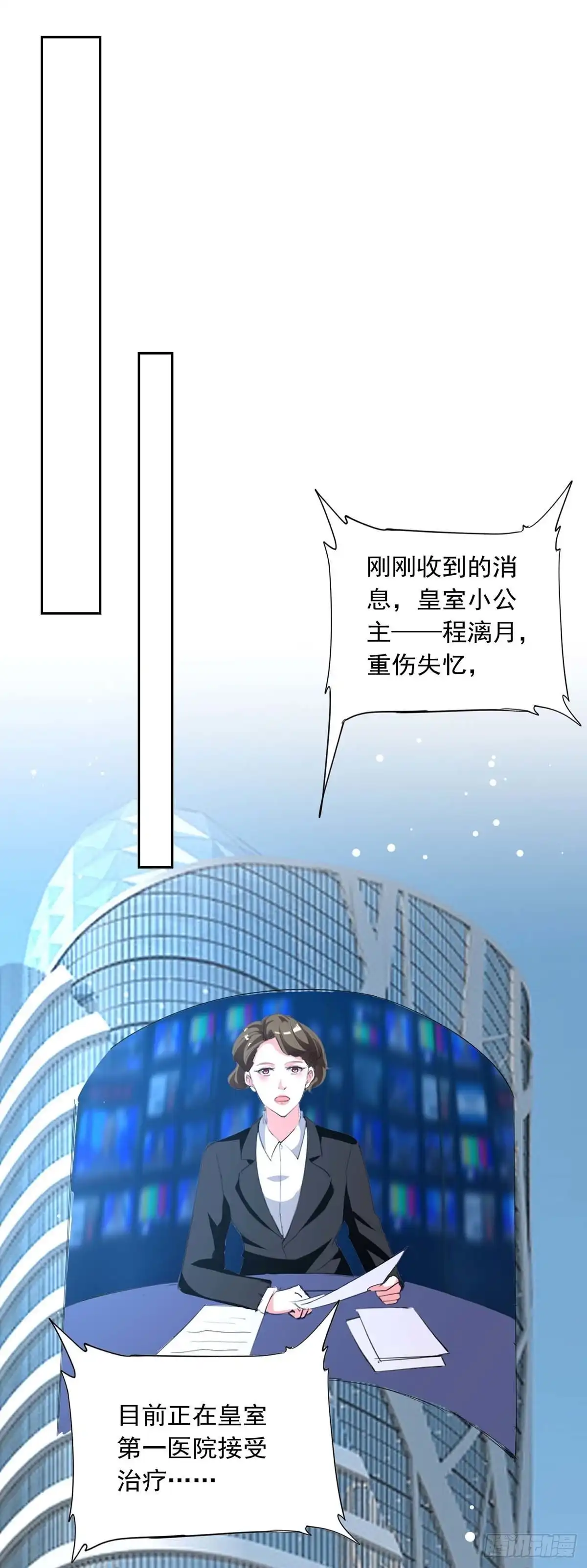 总裁爹地超给力 第213话 铺天盖地的谣言 第24页