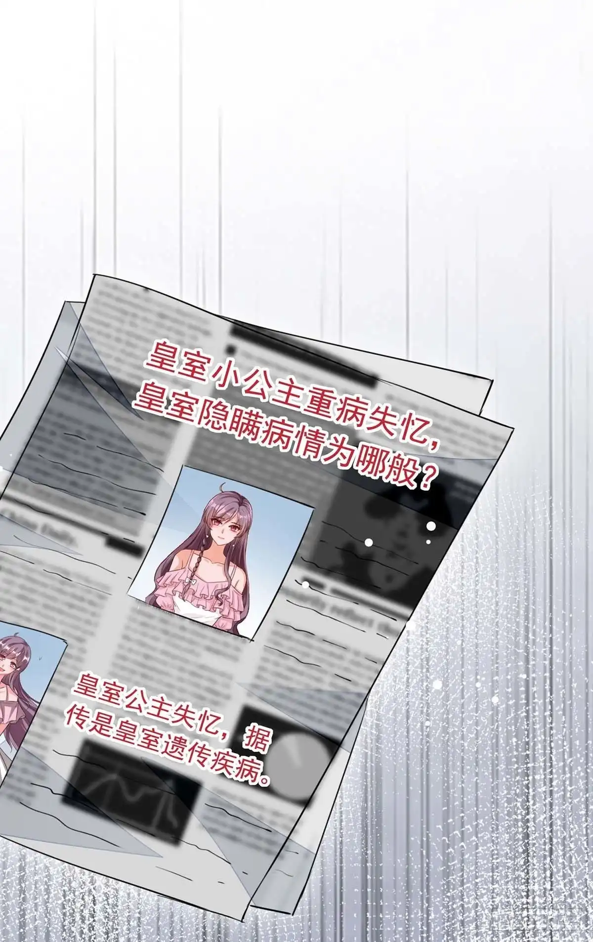总裁爹地超给力 第213话 铺天盖地的谣言 第28页