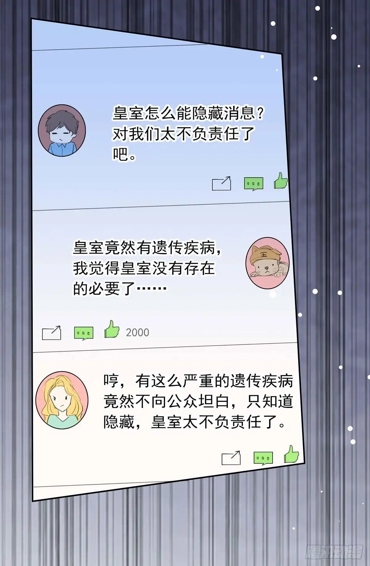 总裁爹地超给力 第213话 铺天盖地的谣言 第31页