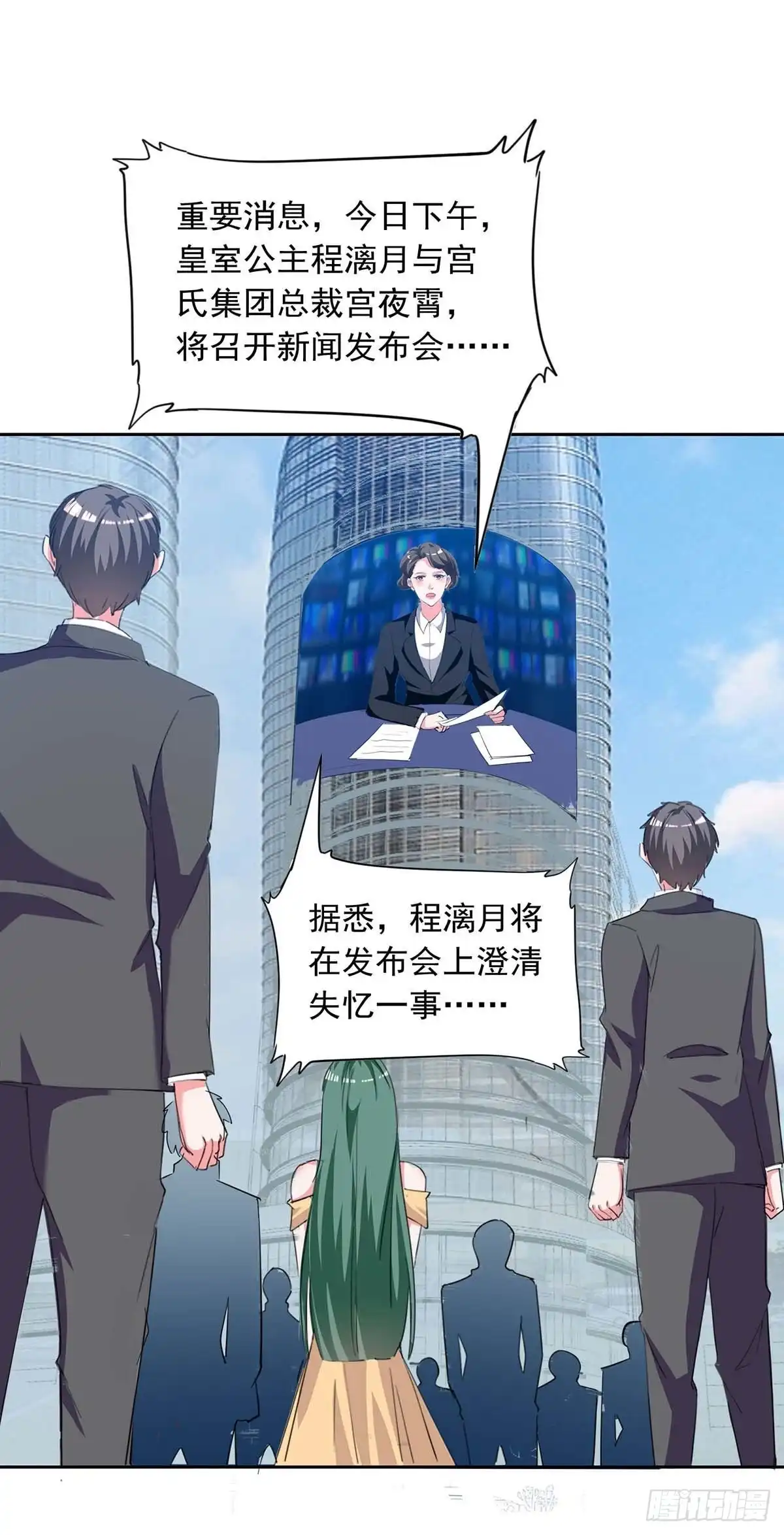 总裁爹地超给力 第214话 召开发布会 第21页