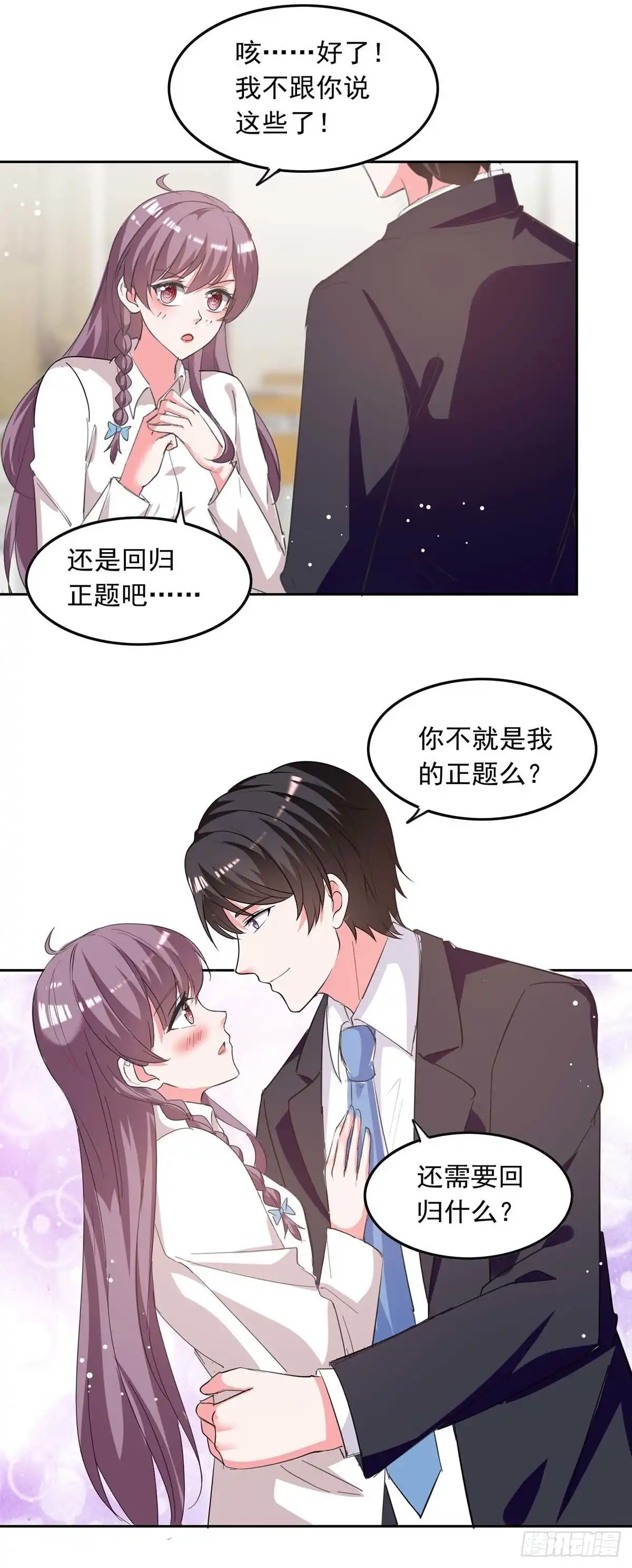 总裁爹地超给力 第214话 召开发布会 第7页